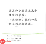 [TOPBOOKS Pelangi Kids] Xiao Tai Yang Level 4 Book 5 勇敢的 佳佳 主题:勇敢