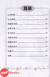 [TOPBOOKS Pelangi Kids] Xiao Liu Xing Xi Lie K2 Chinese for Preschoolers 小流星系列 K2华文 (2023)
