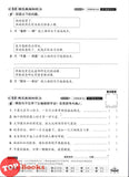 [TOPBOOKS PEP] Latihan Aktif Unit SJKC Bahasa Cina Tahun 4A KSSR Semakan 乐学天地 单元练习 华文 4年级 (2025)