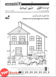 [TOPBOOKS Ilmu Bakti] Lembaran PBD Bahasa Arab Tahun 4 KSSR Semakan (2024)