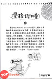 [TOPBOOKS PINKO] 当老师好难咧:老师,我的笔不见了 (2025)