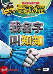 [TOPBOOKS UPH Comic] Ge Mei Lia Wo Ming Zi Jiao Zhi Zhi 哥妹俩 哥妹俩 我名字叫知知 (2025)