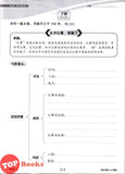 [TOPBOOKS Cemerlang] Prominent Cemerlang SJKC Bahasa Cina Zuo Wen Year 4 KSSR Semakan 学优宝典 华文 书写 4年级