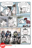 [TOPBOOKS PINK Comic] You Li Qie Xing Gu Shi 有利 骑行故事 (2024)