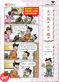 [TOPBOOKS UPH Comic] Ge Mei Lia Yi Qi Qi Jiao Ta Che 一起骑脚踏车 下