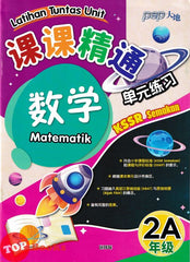 [TOPBOOKS PEP] Latihan Tuntas Unit SJKC Matematik Tahun 2A KSSR Semakan 课课精调 单元练习 数学2A年级