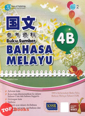 [TOPBOOKS Pan Asia] Buku Sumber Bahasa Melayu Tahun 4B SJKC KSSR Semakan 参考资料 国文4B年级