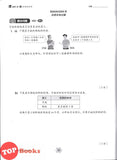 [TOPBOOKS Tunas Pelangi] Praktis Fokus UASA JSU Matematik Tahun 4B SJKC KSSR Semakan 焦点里元备考 数学 4B年级 (2025)