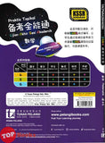 [TOPBOOKS Tunas Pelangi] Praktis Topikal UASA JSU Matematik Tahun 4 SJKC 备考全能通 数学4年级 (2026)
