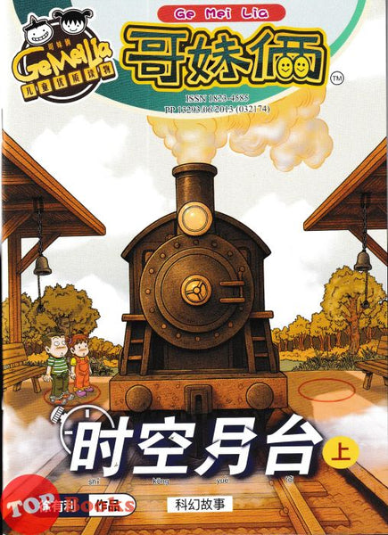 [TOPBOOKS UPH Comic] Ge Mei Lia Shi Kong Yue Tai 哥妹俩 哥妹俩 时空月台 上 (2025)
