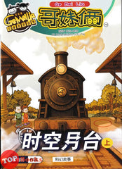 [TOPBOOKS UPH Comic] Ge Mei Lia Shi Kong Yue Tai 哥妹俩 哥妹俩 时空月台 上 (2025)