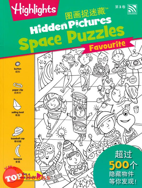 [TOPBOOKS Pelangi Kids] Highlights Hidden Pictures Space Puzzles Favourite Volume 2 (English & Chinese) 图画捉迷藏  第2卷