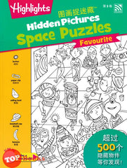 [TOPBOOKS Pelangi Kids] Highlights Hidden Pictures Space Puzzles Favourite Volume 2 (English & Chinese) 图画捉迷藏  第2卷