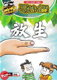 [TOPBOOKS UPH Comic] Ge Mei Lia Fang Sheng 放生 (2024)