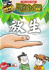 [TOPBOOKS UPH Comic] Ge Mei Lia Fang Sheng 放生 (2024)
