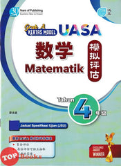 [TOPBOOKS Pan Asia] Grab A Kertas Model UASA Matematik Tahun 4 模拟评估 数学 4 年级 (2025)