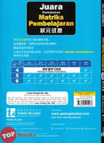 [TOPBOOKS Tunas Pelangi] Juara Pentaksiran Matriks Pembelajaran JSU Bahasa Cina Tahun 4 状元试卷 华文4年级 (2026)