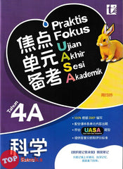 [TOPBOOKS Tunas Pelangi] Praktis Fokus UASA Sains Tahun 4A SJKC KSSR Semakan 焦点里元备考 科学 4A年级 (2025)