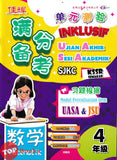 [TOPBOOKS Cemerlang] Inklusif UASA & JSU Matematik Tahun 4 SJKC KSSR Semakan 满分备考单元测验 数学 4年级 (2025)