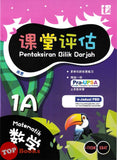 [TOPBOOKS Tunas Pelangi] Pentaksiran Bilik Darjah Matematik Tahun 1A SJKC 课堂评估 数学 1A年级 (2025)