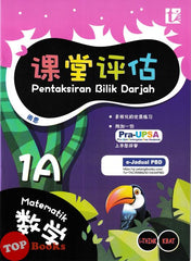 [TOPBOOKS Tunas Pelangi] Pentaksiran Bilik Darjah Matematik Tahun 1A SJKC 课堂评估 数学 1A年级 (2025)