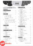 [TOPBOOKS Tunas Pelangi] Praktis Fokus UASA JSU Matematik Tahun 4B SJKC KSSR Semakan 焦点里元备考 数学 4B年级 (2025)