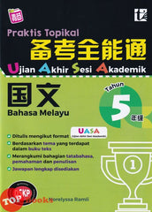 [TOPBOOKS Tunas Pelangi] Praktis Topikal UASA Bahasa Melayu Tahun 5 SJKC 备考全能通 国文5年级 (2023)