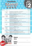 [TOPBOOKS Kohwai Kids] Pendidikan Moral Buku Aktiviti 2 Dao De Jiao Yu 道德教育 作业2 KSPK