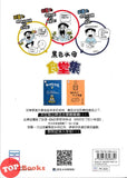 [TOPBOOKS PINKO Comic] Hei Se Shui Mu Shi Tang Ji 黑色水母 食堂集 (2024)