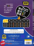 [TOPBOOKS Tunas Pelangi] Praktis Fokus UASA Sains Tahun 4A SJKC KSSR Semakan 焦点里元备考 科学 4A年级 (2025)