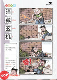 [TOPBOOKS UPH Comic] Ge Mei Lia Wo Ming Zi Jiao Zhi Zhi 哥妹俩 哥妹俩 我名字叫知知 (2025)