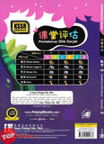 [TOPBOOKS Tunas Pelangi] Pentaksiran Bilik Darjah Matematik Tahun 1A SJKC 课堂评估 数学 1A年级 (2025)