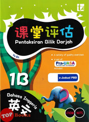 [TOPBOOKS Tunas Pelangi] Pentaksiran Bilik Darjah Bahasa Inggeris Tahun 1B SJKC KSSR Semakan 课堂评估 英文 1B年级 (2025)