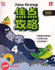 [TOPBOOKS Tunas Pelangi] Fokus Strategi UASA Matematik Tahun 4 SJKC 焦点攻略 数学4年级 (2024)