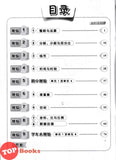 [TOPBOOKS Cemerlang] Inklusif UASA & JSU Matematik Tahun 4 SJKC KSSR Semakan 满分备考单元测验 数学 4年级 (2025)