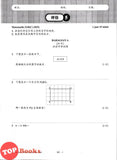 [TOPBOOKS Pan Asia] Grab A Kertas Model UASA Matematik Tahun 4 模拟评估 数学 4 年级 (2025)