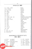 [TOPBOOKS UPH] Kamus Padu Terkini (Edisi 2) 最新实用马来语词典 第2版 (2024)