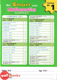 [TOPBOOKS Kohwai Kids] Get Smart With Mathematics Textbook 1 Shu Xue Jing Ming Ban Xi Lie 数学精明班系列 课本1 KSPK