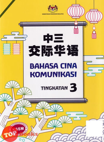 [TOPBOOKS Bangi Teks] Bahasa Cina Komunikasi Tingkatan 3 KSSM