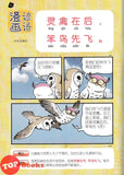 [TOPBOOKS UPH Comic] Ge Mei Lia Wo Ming Zi Jiao Zhi Zhi 哥妹俩 哥妹俩 我名字叫知知 (2025)