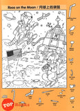 [TOPBOOKS Pelangi Kids] Highlights Hidden Pictures Space Puzzles Favourite Volume 2 (English & Chinese) 图画捉迷藏  第2卷