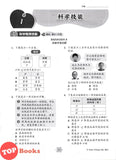 [TOPBOOKS Tunas Pelangi] Praktis Fokus UASA Sains Tahun 4A SJKC KSSR Semakan 焦点里元备考 科学 4A年级 (2025)
