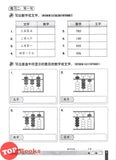 [TOPBOOKS PEP] Latihan Tuntas Unit SJKC Matematik Tahun 2A KSSR Semakan 课课精调 单元练习 数学2A年级