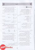 [TOPBOOKS Ilmu Bakti] Kertas Model Firasat SPM Bahasa Arab (2023)