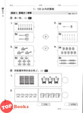 [TOPBOOKS Tunas Pelangi] Pentaksiran Bilik Darjah Matematik Tahun 1A SJKC 课堂评估 数学 1A年级 (2025)