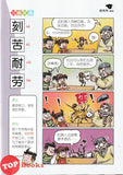 [TOPBOOKS UPH Comic] Ge Mei Lia Fang Sheng 放生 (2024)