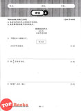 [TOPBOOKS Pan Asia] Grab A Kertas Model UASA Matematik Tahun 4 模拟评估 数学 4 年级 (2025)