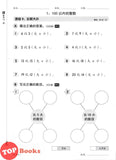 [TOPBOOKS Tunas Pelangi] Pentaksiran Bilik Darjah Matematik Tahun 1A SJKC 课堂评估 数学 1A年级 (2025)