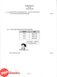 [TOPBOOKS Pan Asia] Grab A Kertas Model UASA Matematik Tahun 4 模拟评估 数学 4 年级 (2025)