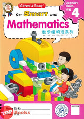 [TOPBOOKS Kohwai Kids] Get Smart With Mathematics Activity Book 4 Shu Xue Jing Ming Ban Xi Lie 数学精明班系列 作业 4 KSPK